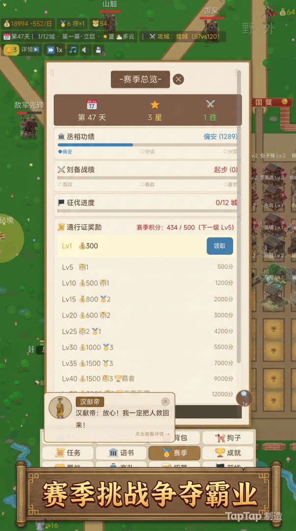 丞相!请救我狗命!游戏截图