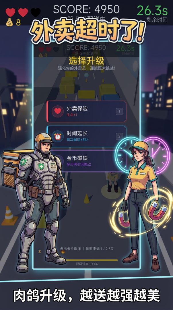 外卖超时了!游戏截图