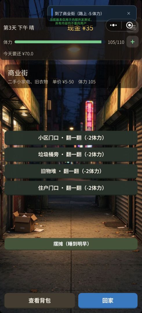 我在城中村收废品游戏截图