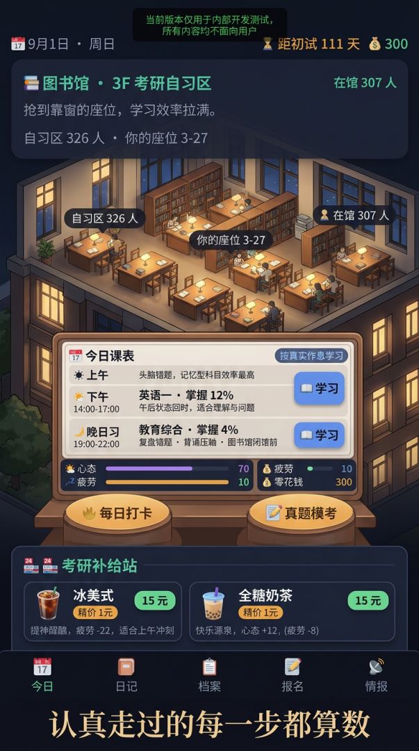 研究生模拟游戏截图