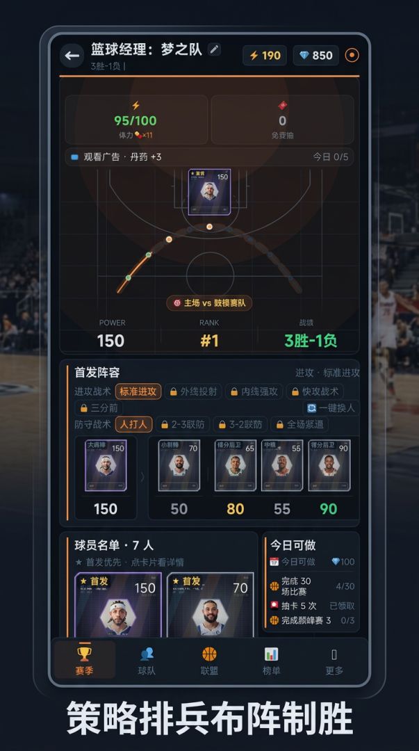 篮球经理：征程游戏截图