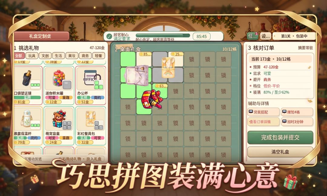 礼品主理人游戏截图