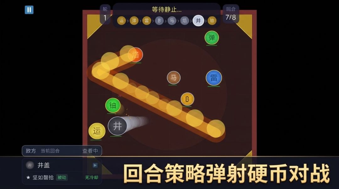 硬币大乱斗：弹射！游戏截图