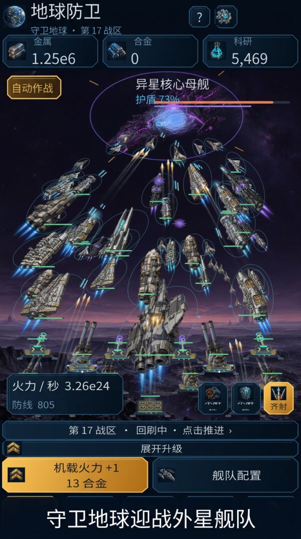 外星人来啦！到你守卫地球了！游戏截图