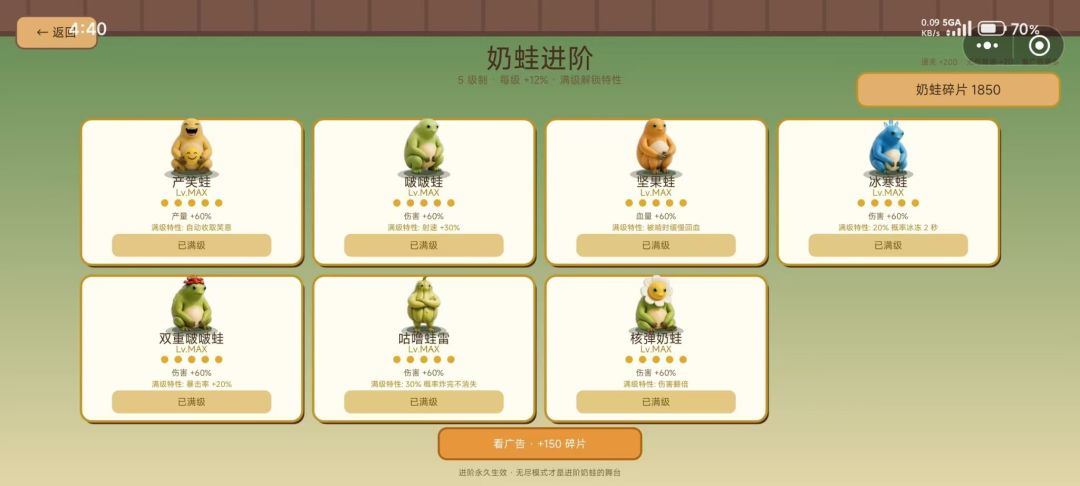 奶蛙防线游戏截图