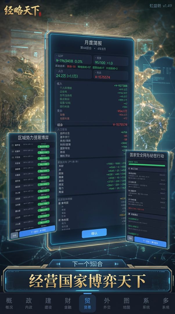 经略天下游戏截图