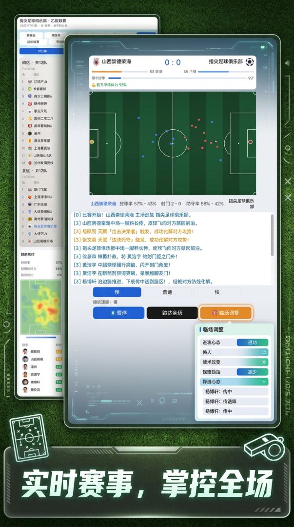 指尖足球俱乐部游戏截图