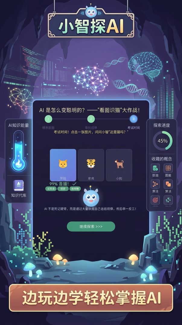 小智探AI游戏截图
