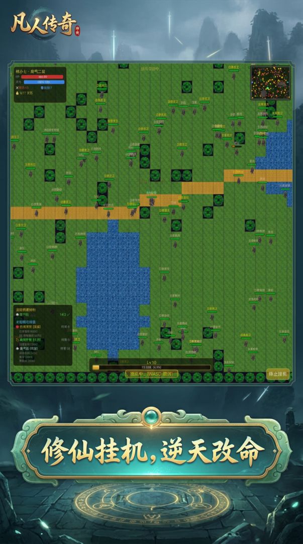 凡人传奇游戏截图