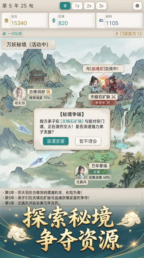 宗门道统模拟器游戏截图