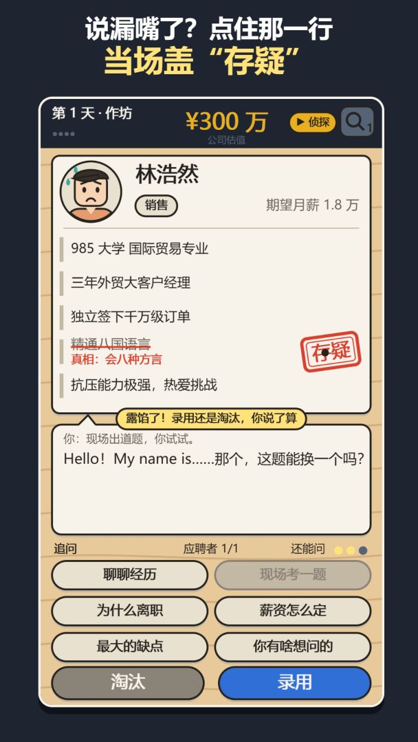 我当HR,招的全是卧龙游戏截图