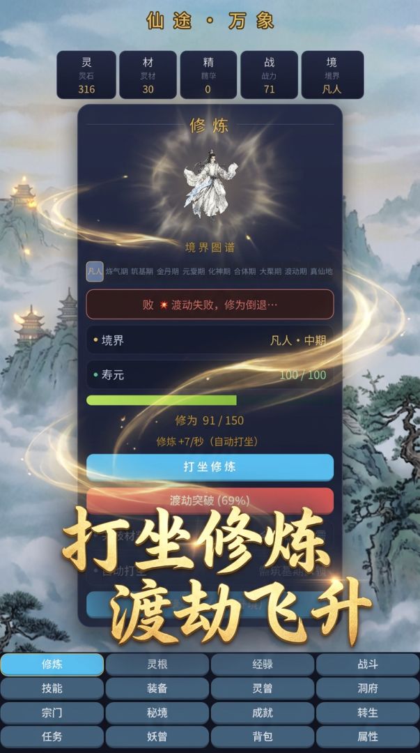 仙途·万象游戏截图