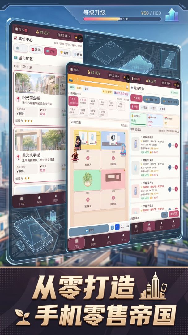 手机大亨：经销商之路游戏截图