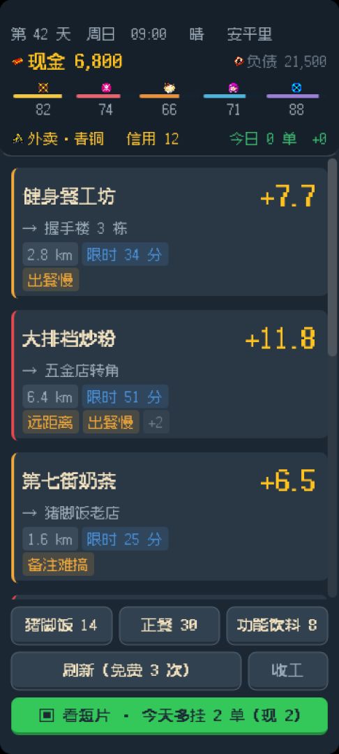 铁人三项游戏截图