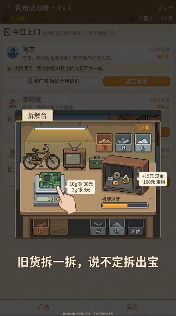 破烂大亨游戏截图