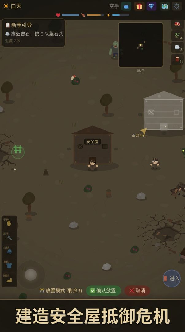 末日安全屋游戏截图