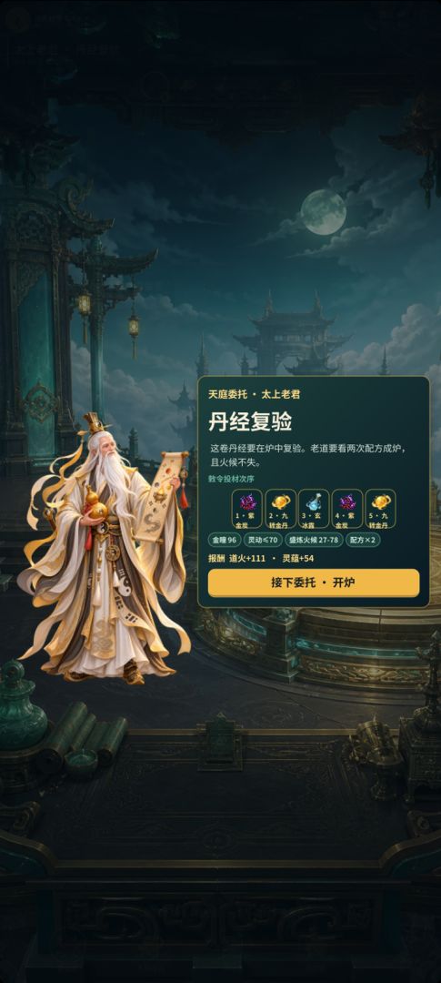 老君炼大圣游戏截图