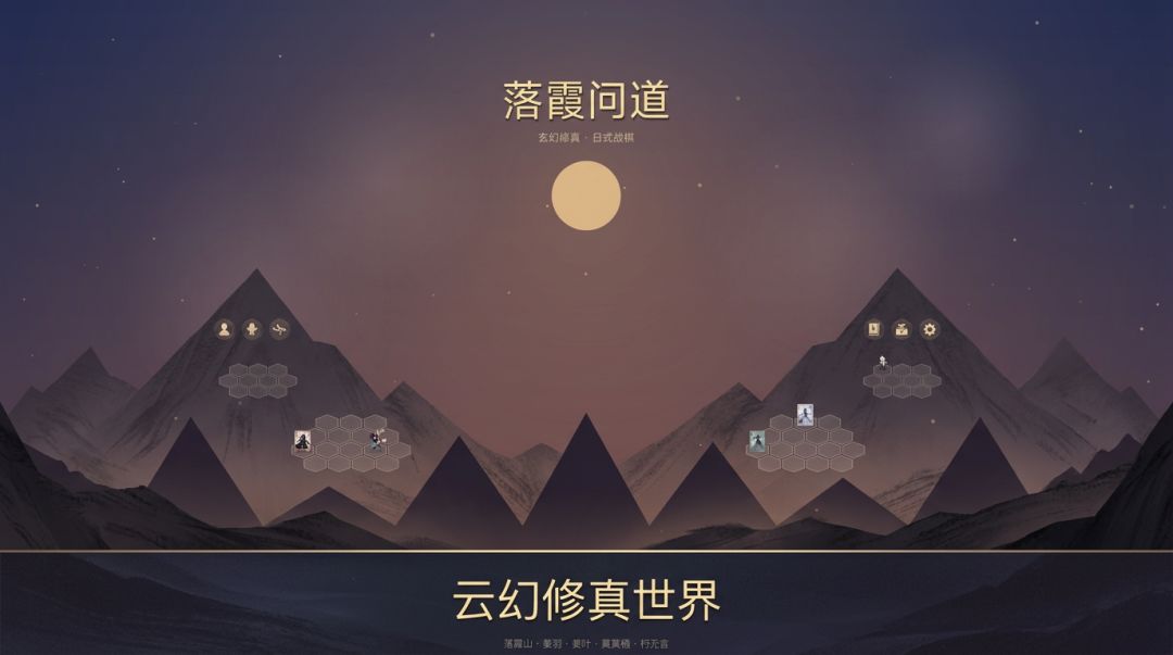 落霞问道游戏截图