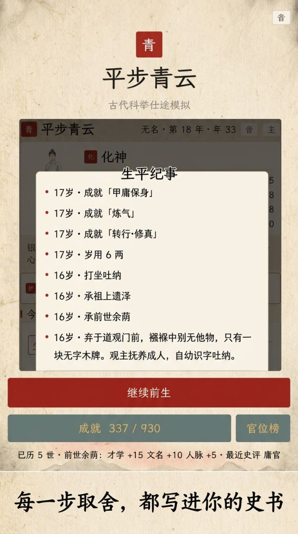 平步青云游戏截图