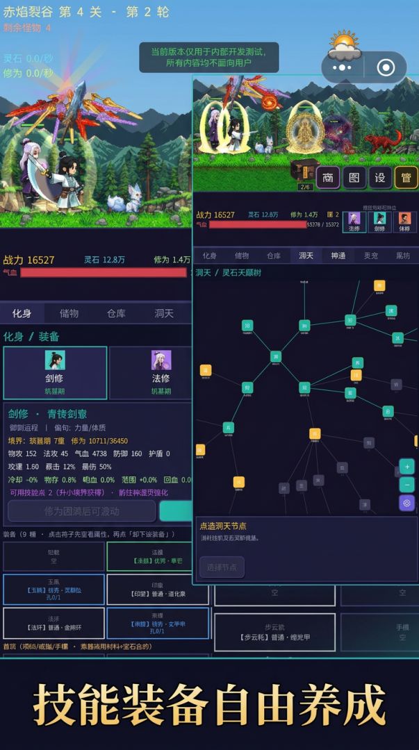 放置挂机修仙模拟器游戏截图