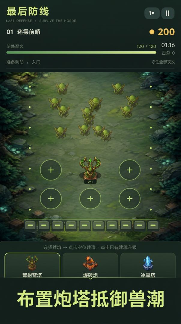 最后防线游戏截图