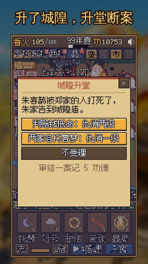 实习土地公游戏截图