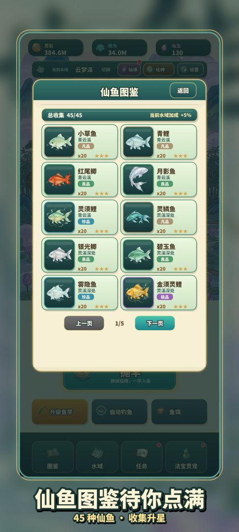 钓鱼也能修仙游戏截图