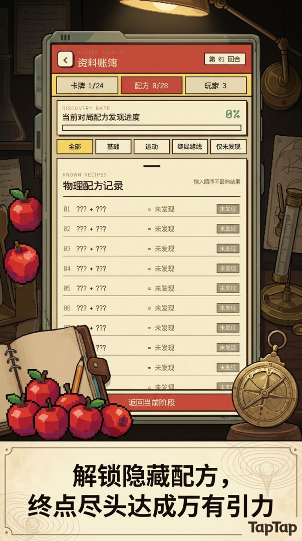 用苹果赚取万有引力游戏截图