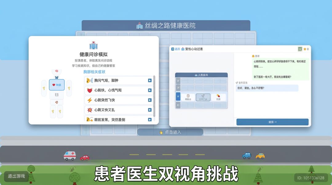 健康问诊模拟游戏截图