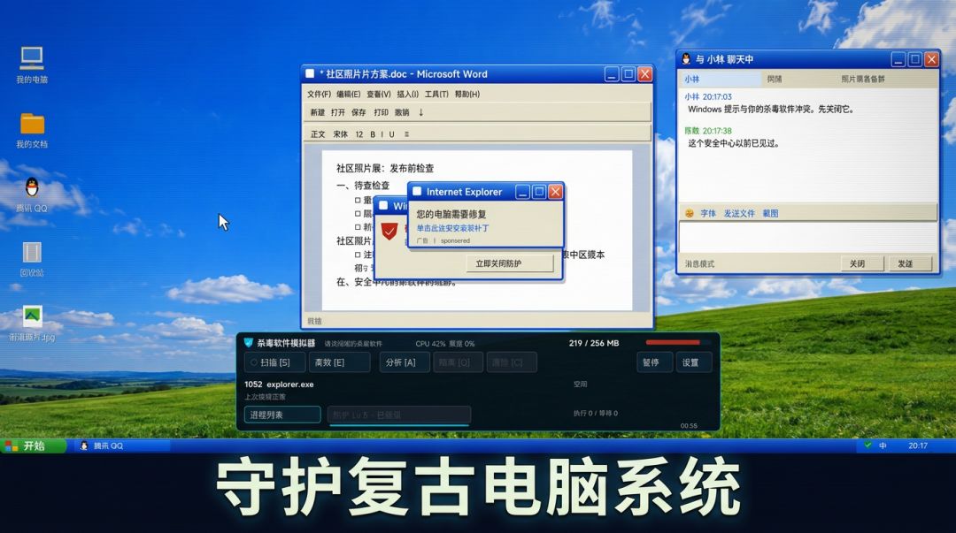 杀毒软件模拟器游戏截图
