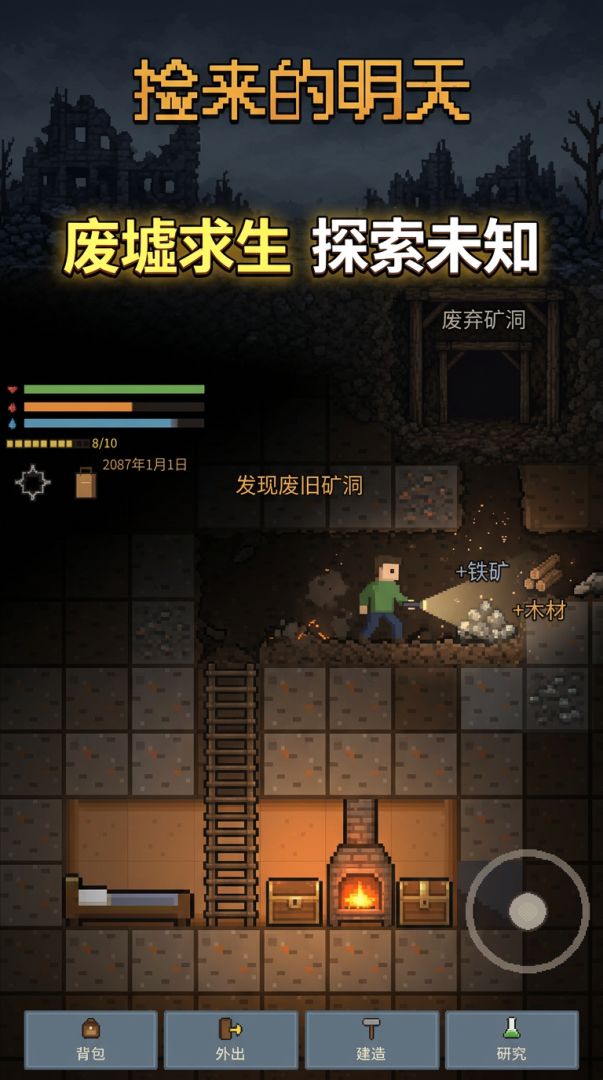 捡来的明天游戏截图