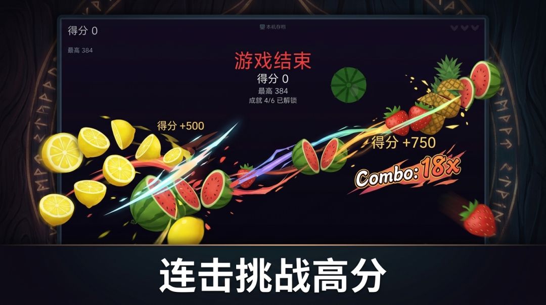 切水果游戏截图