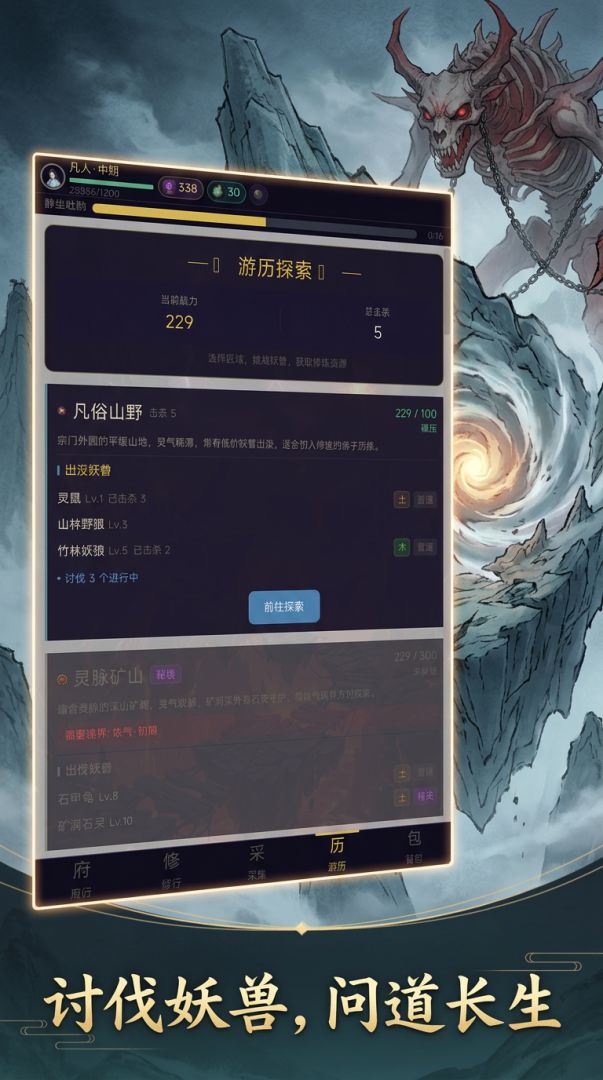 万法皆可修仙游戏截图