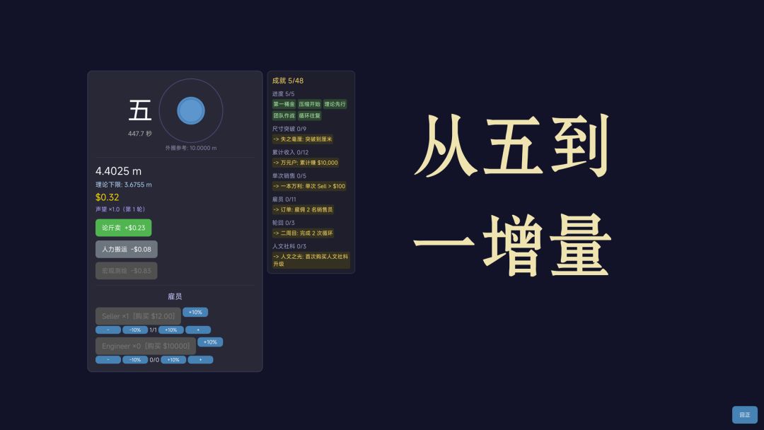 从五到一增量游戏截图