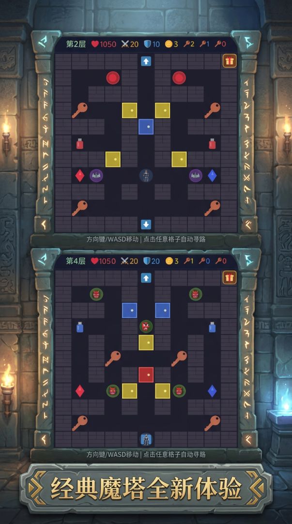 魔塔游戏截图