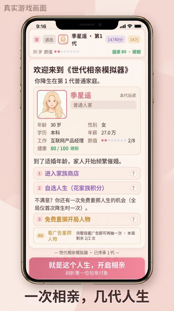 世代相亲模拟器游戏截图