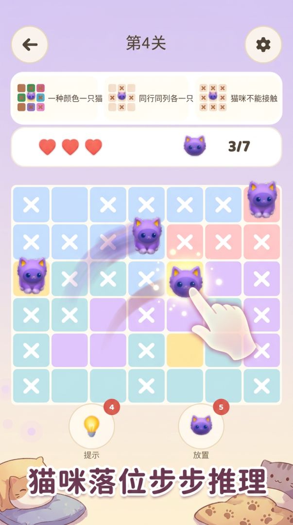 猫咪数独游戏截图