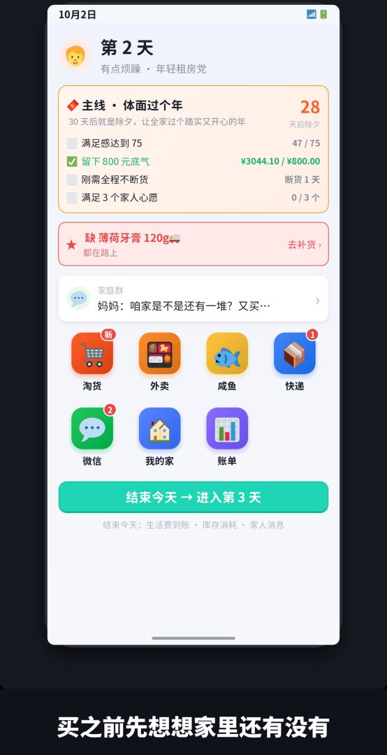 网购模拟器之理性消费游戏截图