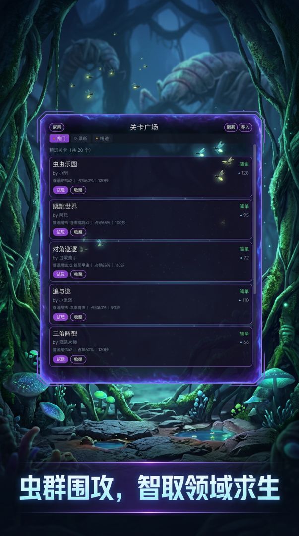 虫域争夺战游戏截图