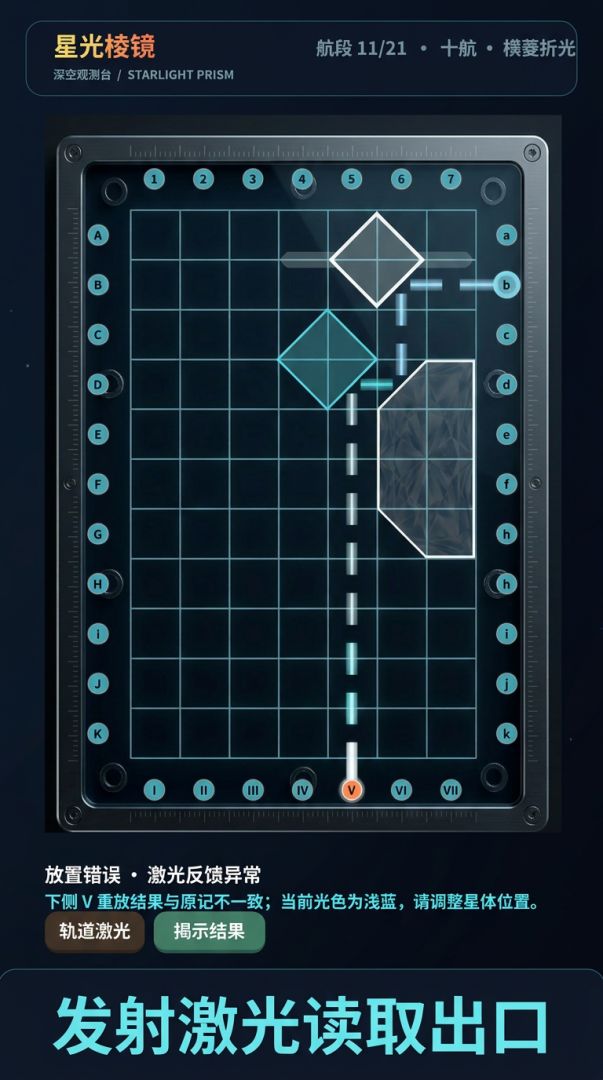 星光棱镜游戏截图