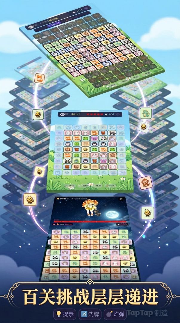 萌宠连连消游戏截图