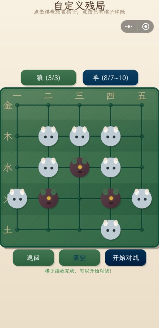 狼吃羊棋游戏截图
