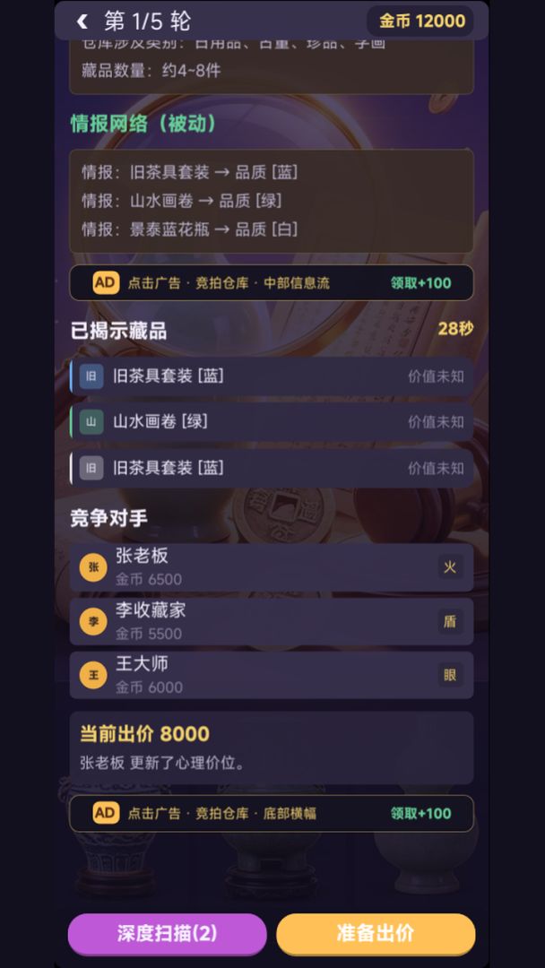 鉴宝竞拍王游戏截图