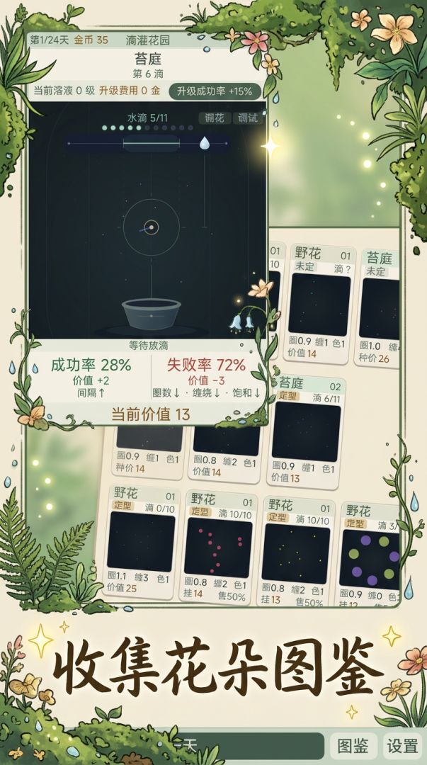 万花涌现游戏截图