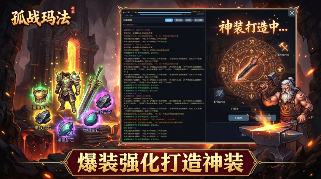 孤战玛法游戏截图