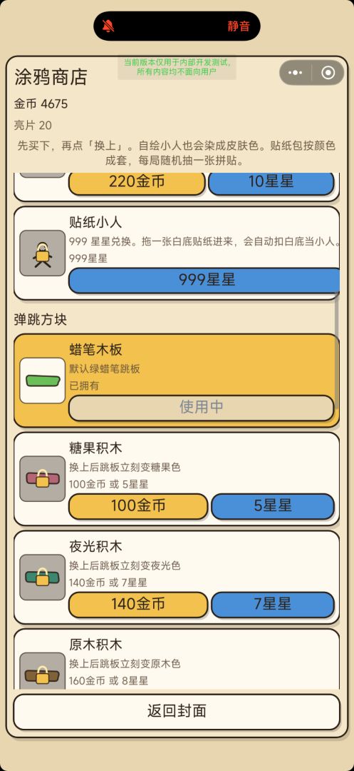 涂鸦蹦蹦游戏截图