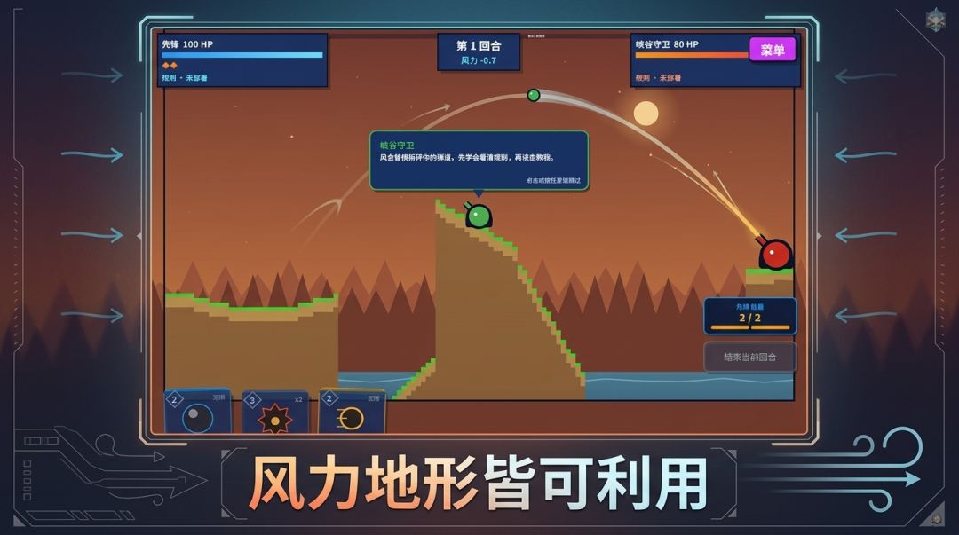 规则炮战 物理崩解游戏截图