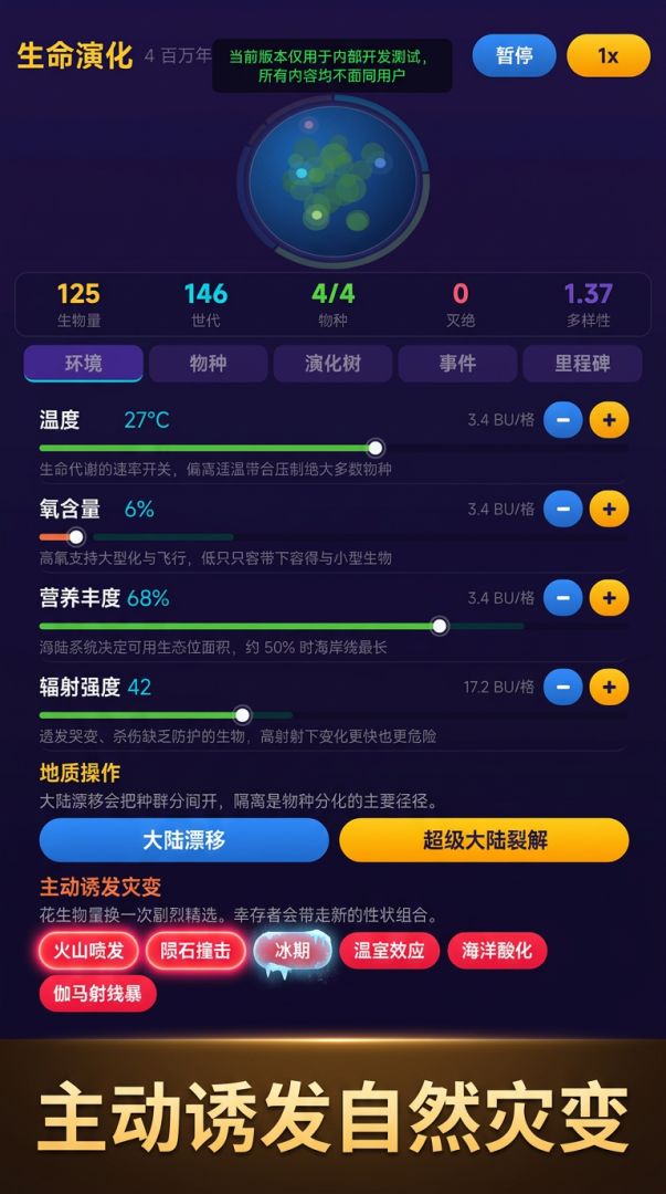 生命演化游戏截图
