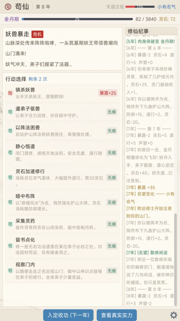 我只想苟到成仙游戏截图