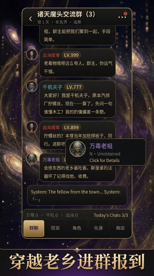 诸天魔头交流群游戏截图